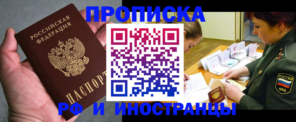 временная регистрация купить в Горячем Ключе