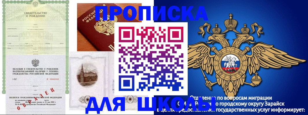 временная регистрация для школы в Горячем Ключе